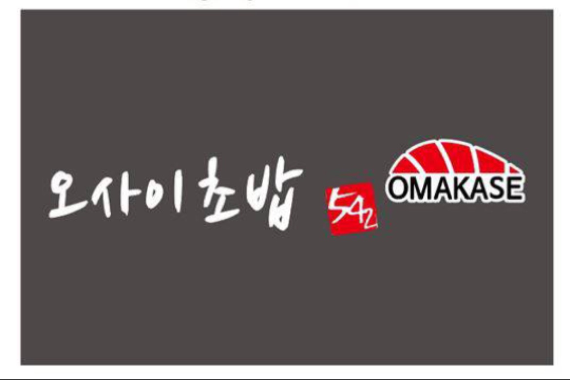 542sushi大邱寿城店厨师席与时令握寿司