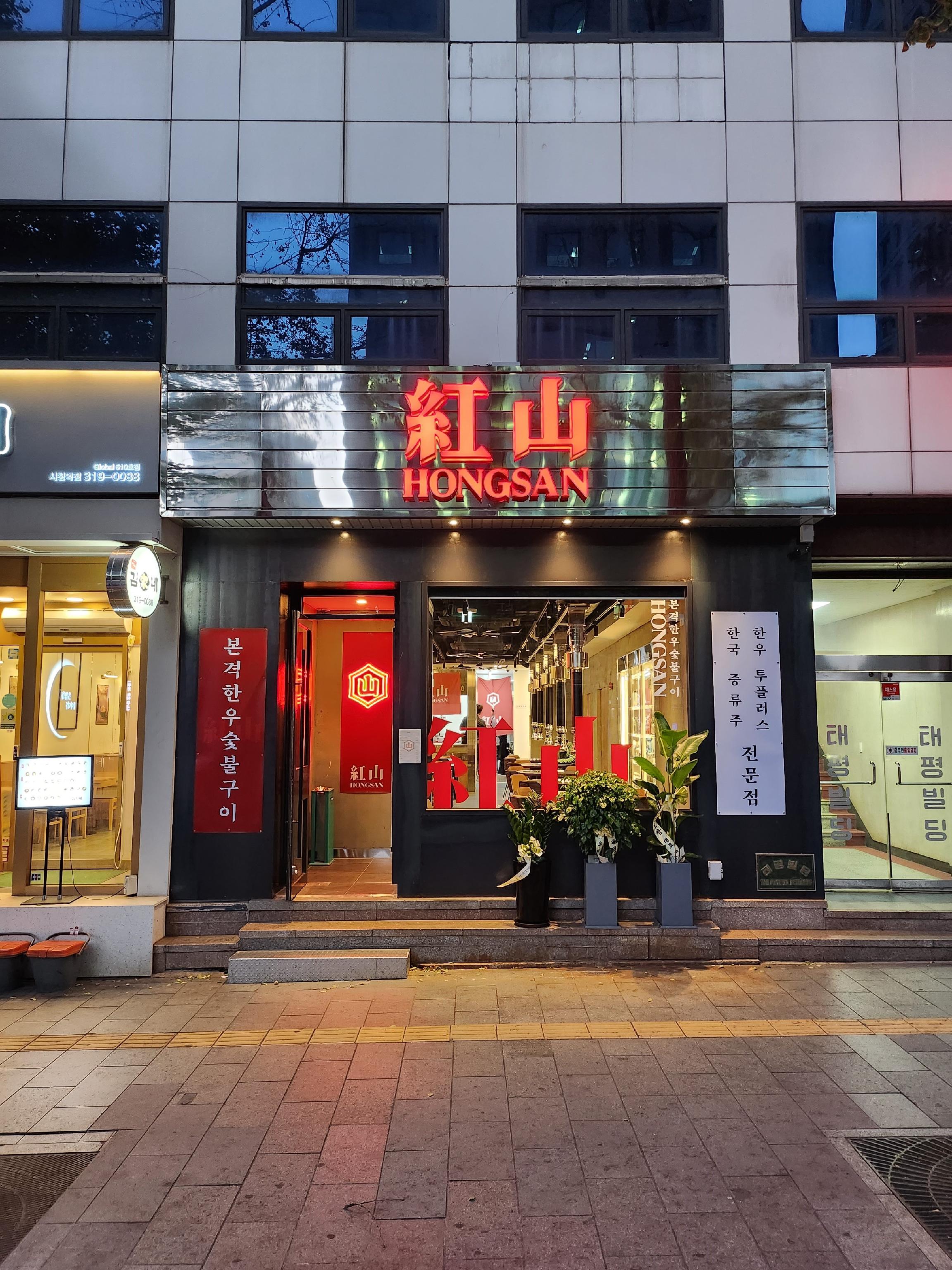 Hongsan City Hallの炭火焼韓牛と漬け込み豚カルビ