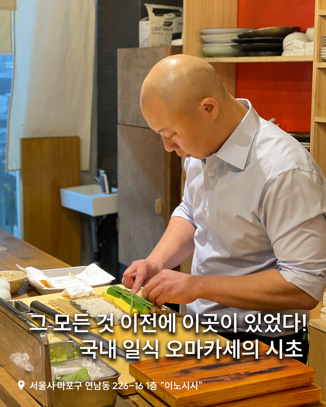 Inosisi Yeonnam counter-only omakase with sashimi course