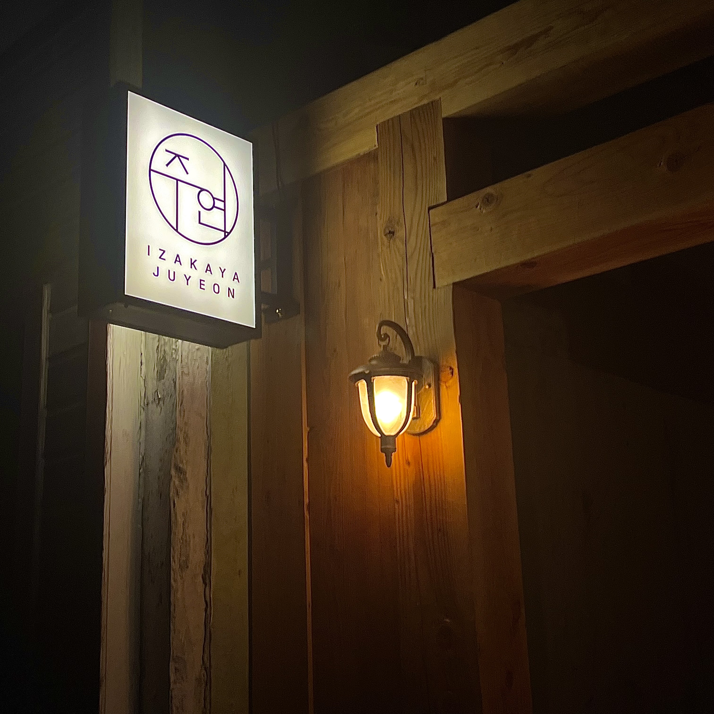 Juyeon Dalmaji-gil izakaya counter and dishes