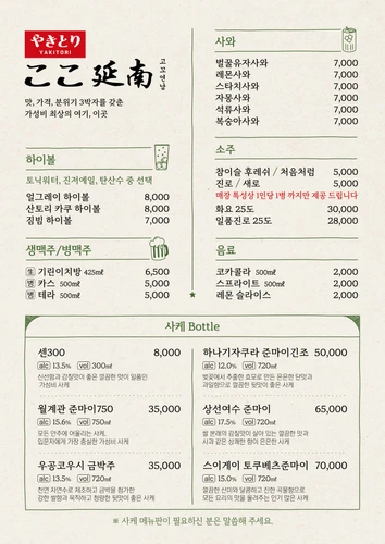 야키토리 고꼬연남 메뉴판 3