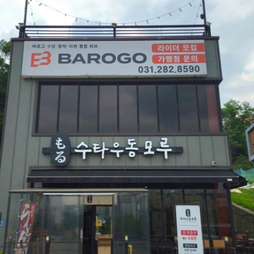 수타우동모루