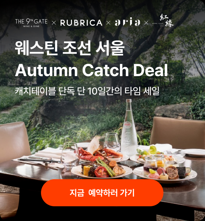 Aria Westin Josun 自助餐美食与现场料理台