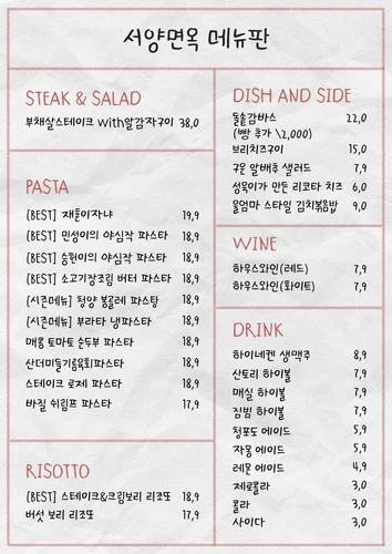 서양면옥 연남 메뉴판 4