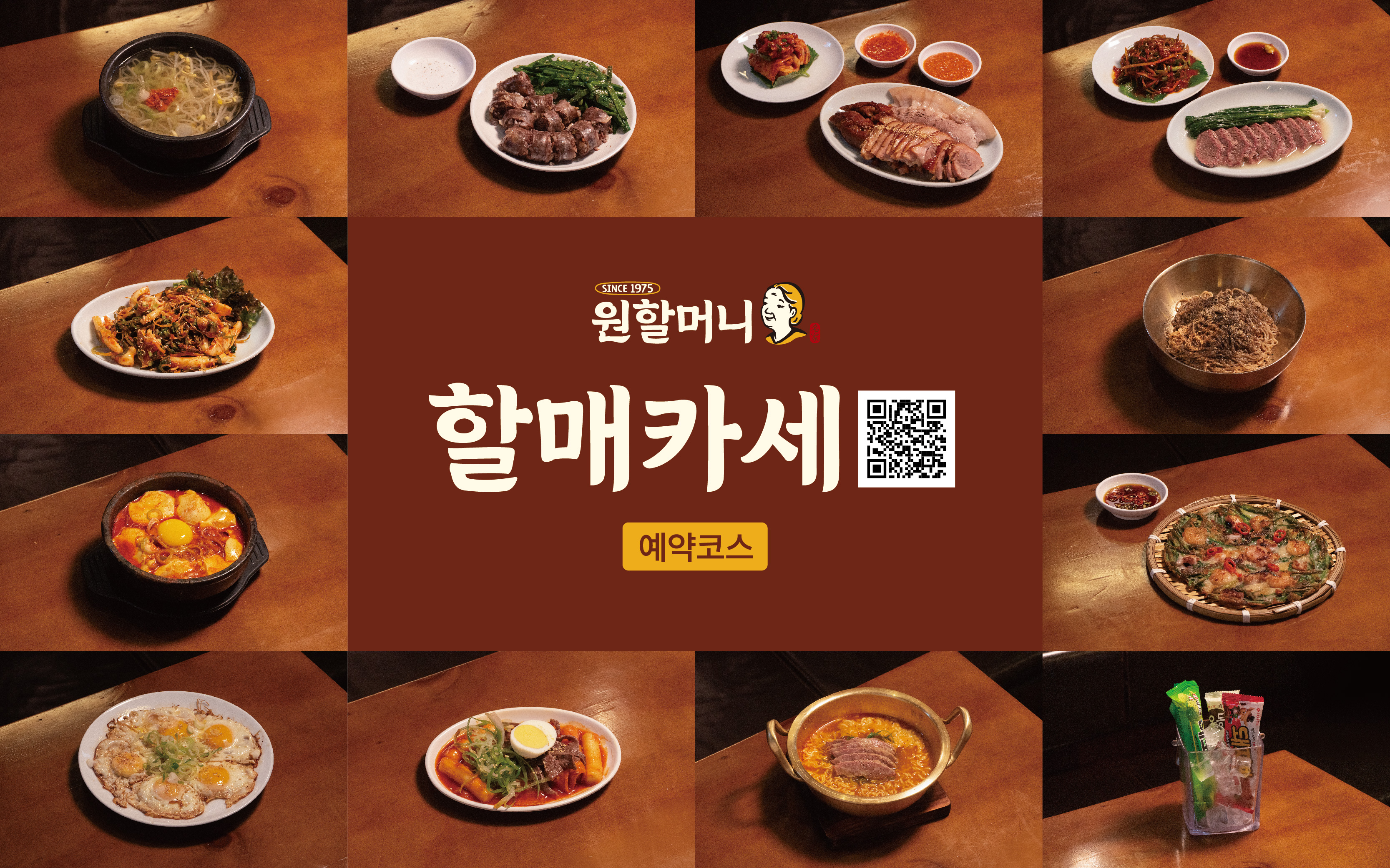 Wonhalmeoni Nonhyeon bossam and jokbal with banchan