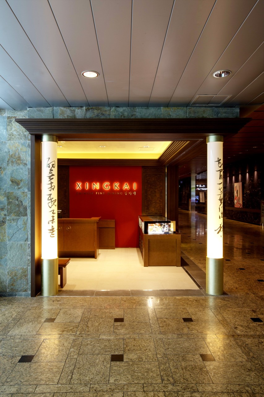 XingKai 驿三分店，GS江南大厦地下1层精致中餐