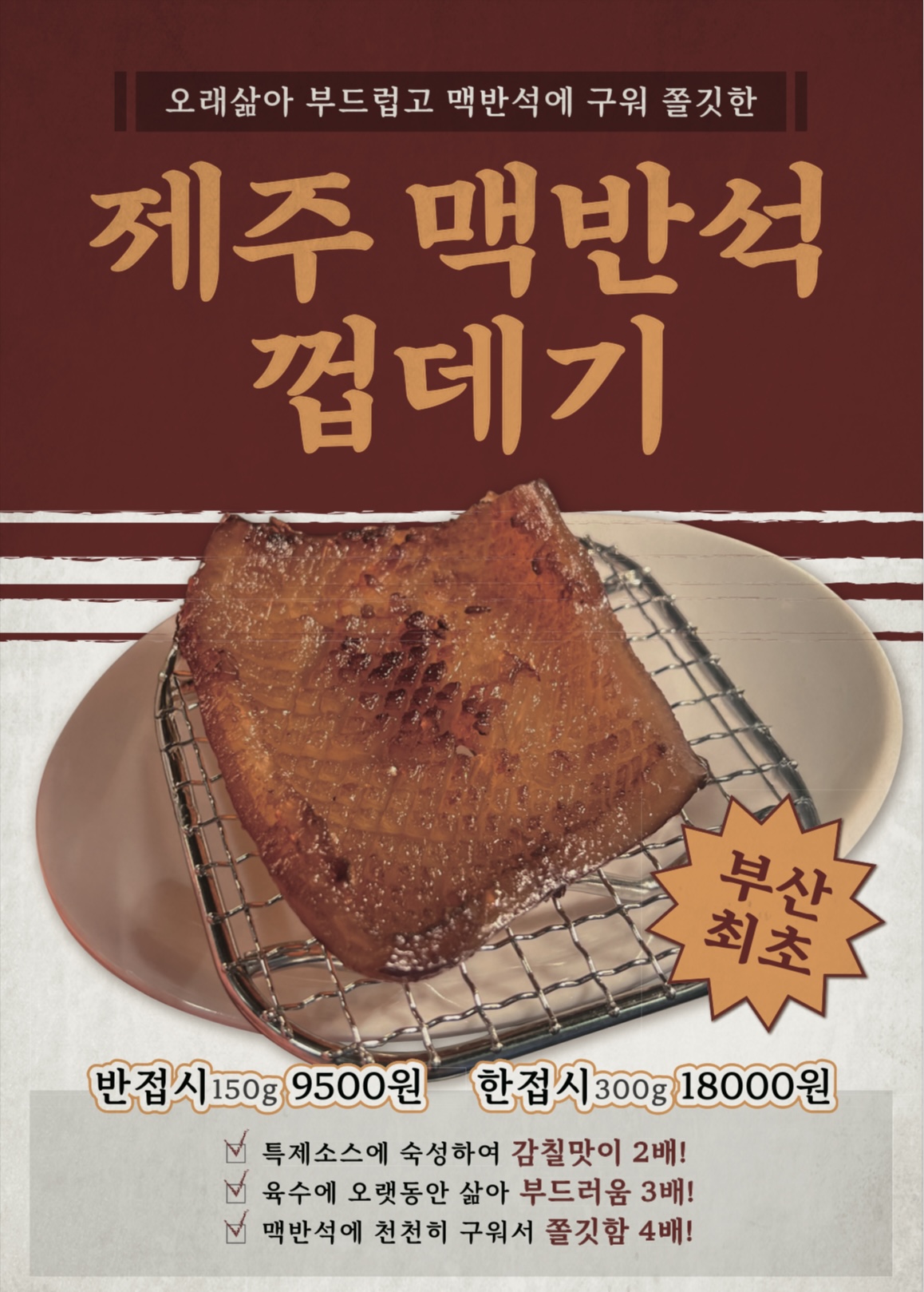 일류고기 전포본점济州陈年猪肉员工烤制场景