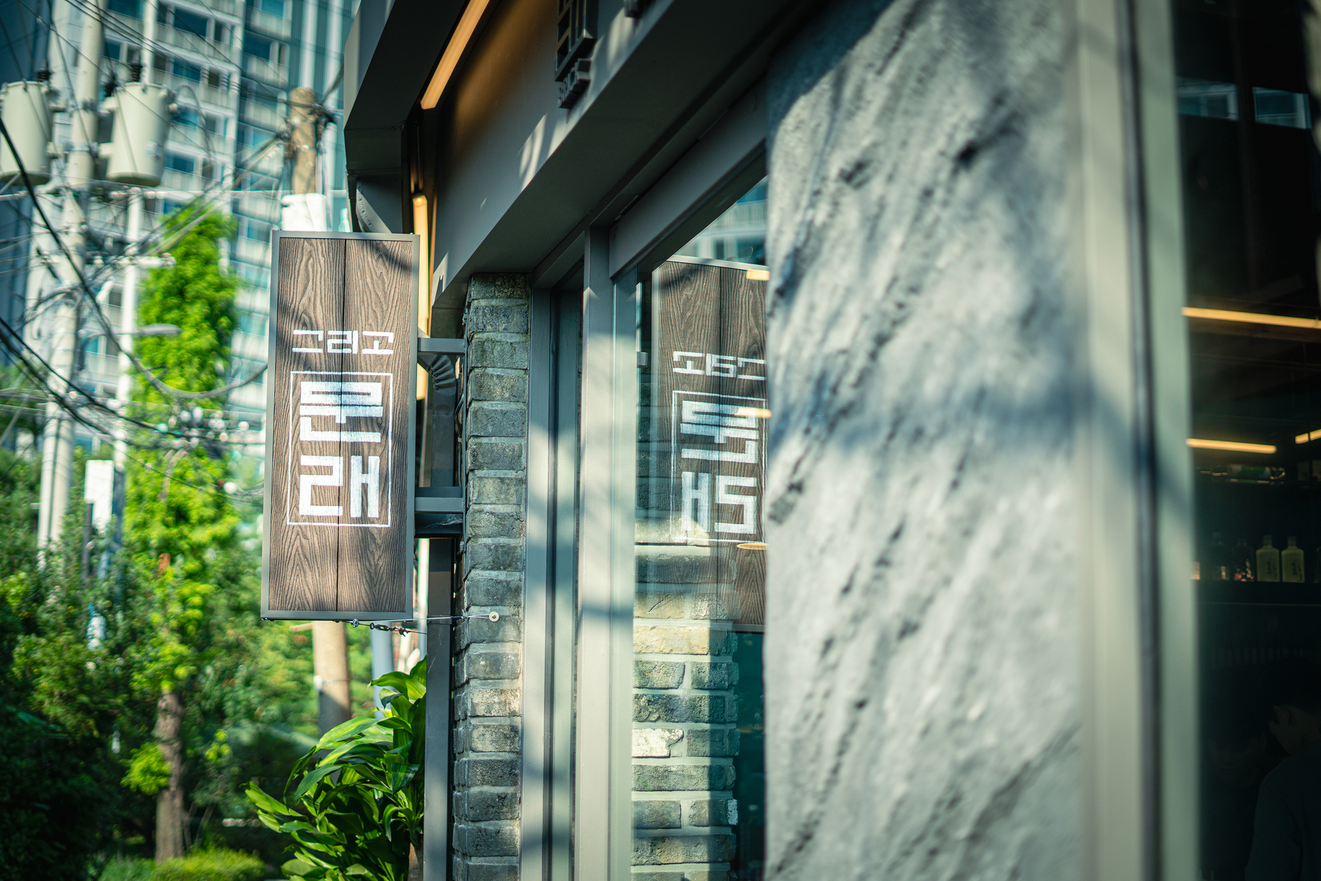 And Mullae fusion Korean plates with traditional liquor lineup