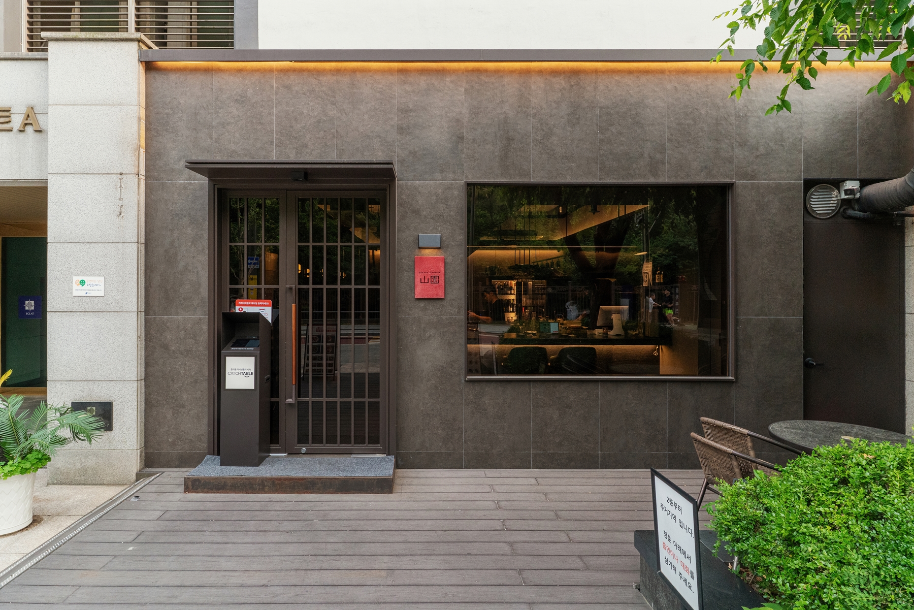 Sakaba Sanwon宣陵居酒屋清酒套餐与主厨料理