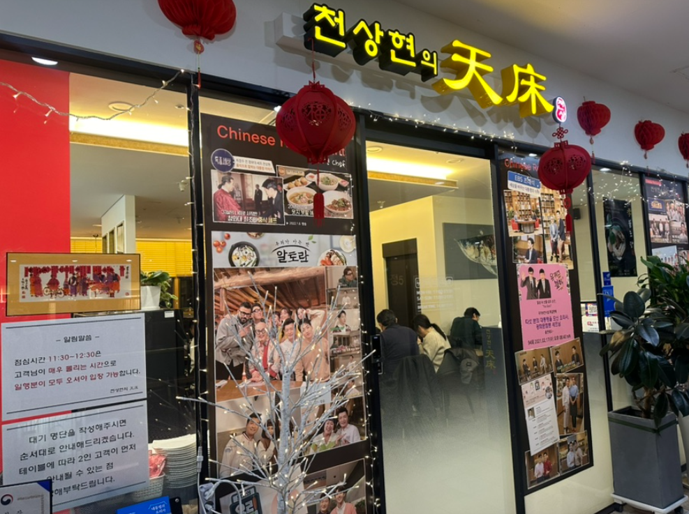 Refined Chinese banquet-style dishes at CheonSang - Image 5