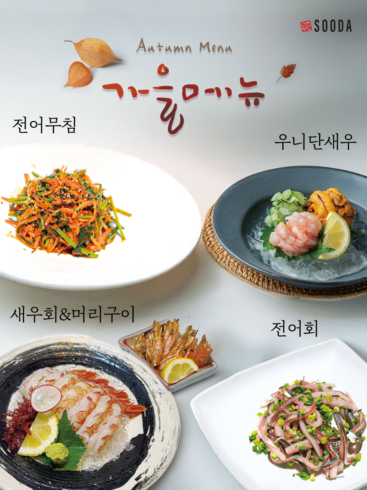 Sooda Seorae Village izakaya interior