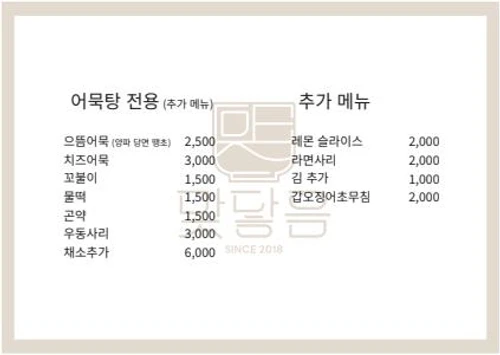 맞닿음 메뉴판 4