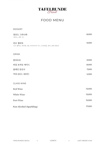 타펠룬데 서울 송도점 메뉴판 3