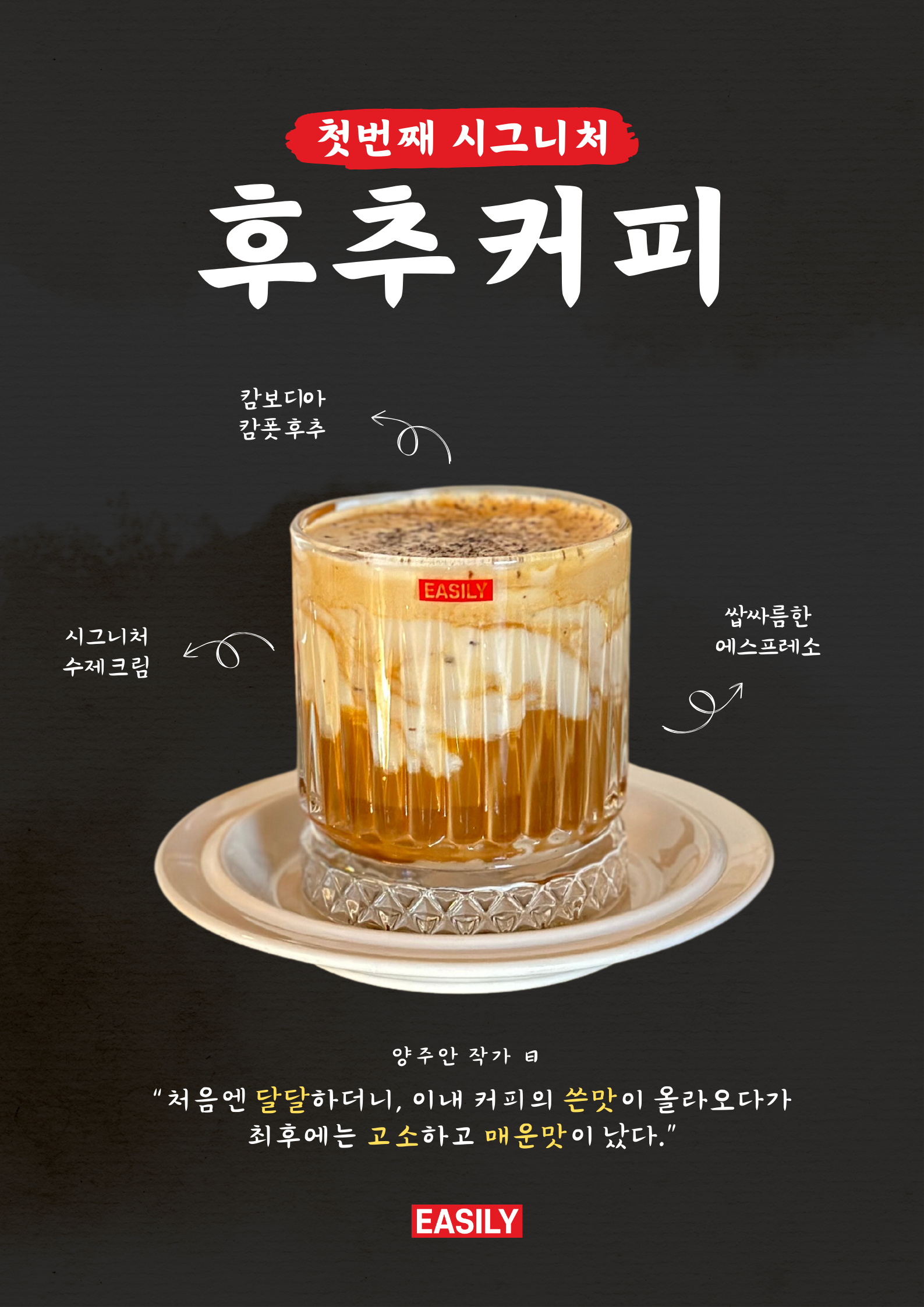 Cafe Easily胡椒咖啡与柬埔寨胡椒蛋挞特写