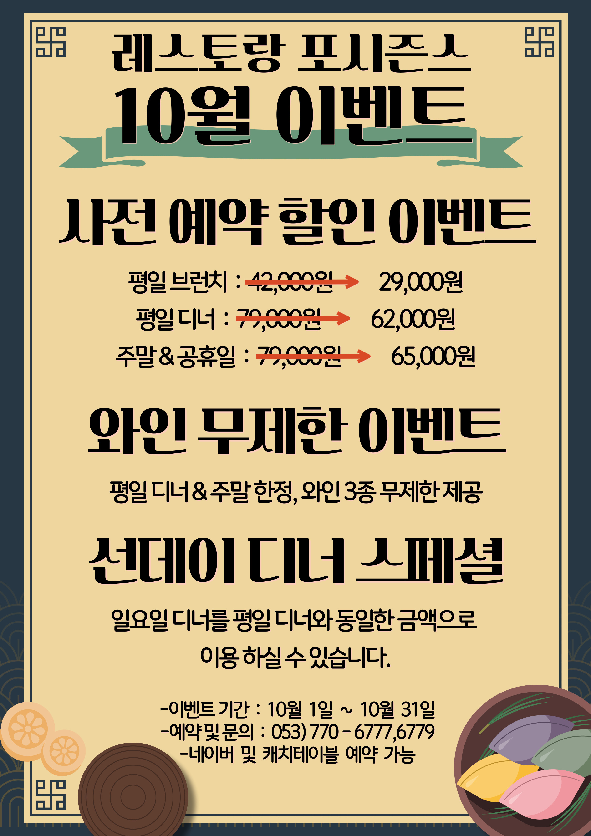 ホテル寿城フォーシーズンズの湖畔ビュッフェダイニングルームの窓際の景色