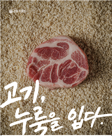 山城肉店全浦直营店韩屋风内饰，配备烤架和小菜