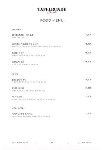 타펠룬데 서울 송도점 메뉴판 2
