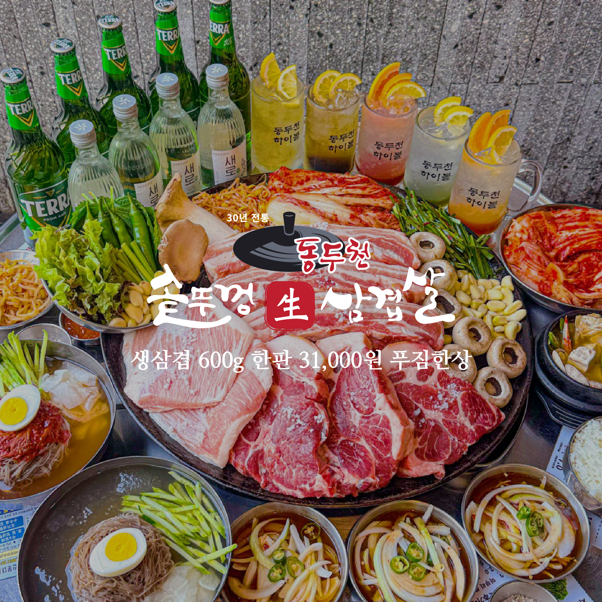 Sinsa iron-lid pork belly sizzling with flame show