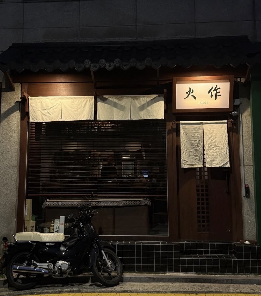 Hwajak yakiton 烤肉吧火焰場景（新沙）