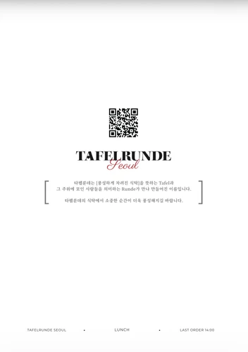 타펠룬데 서울 송도점 메뉴판 1