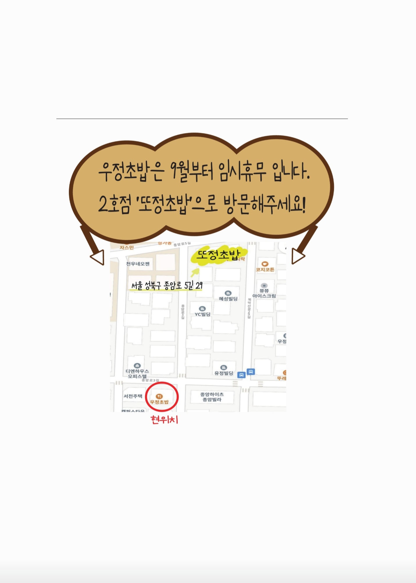 Woojeong Chobab intimate sushi counter in Jongam