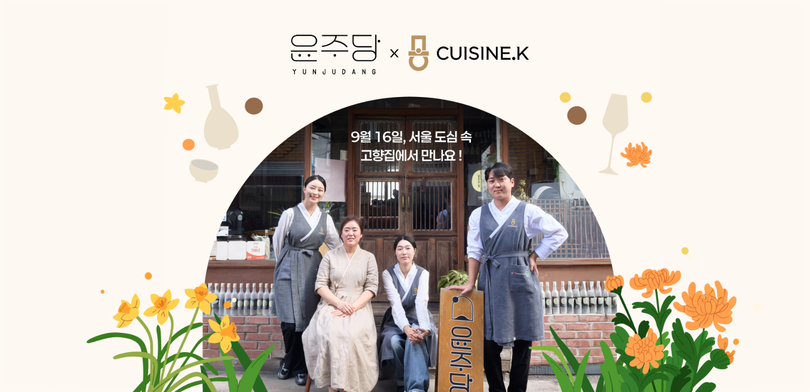 Cuisine.K Project traditional liquor pairing in Seolleung