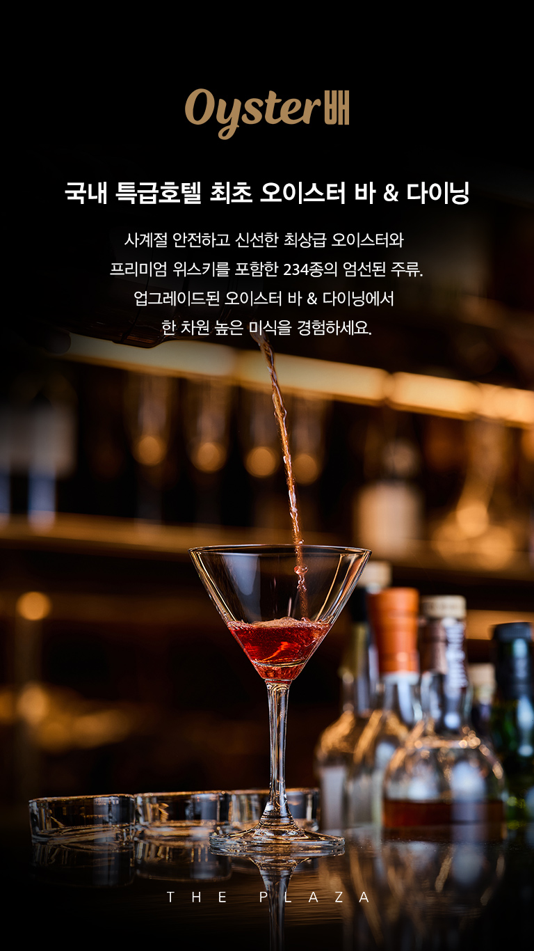 Oyster Bae at The Plaza Hotel with grilled oysters and whisky pairing