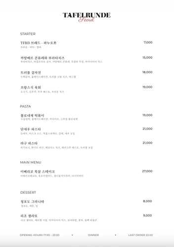 타펠룬데 서울 송도점 메뉴판 4
