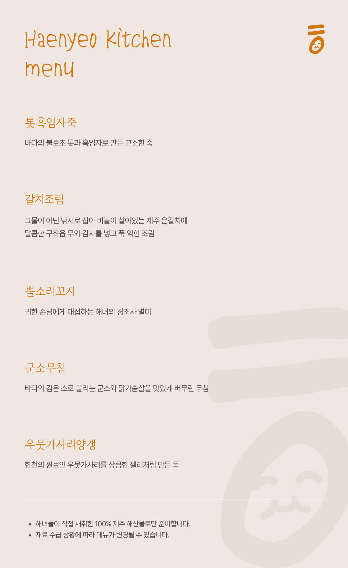 Haenyeo's story