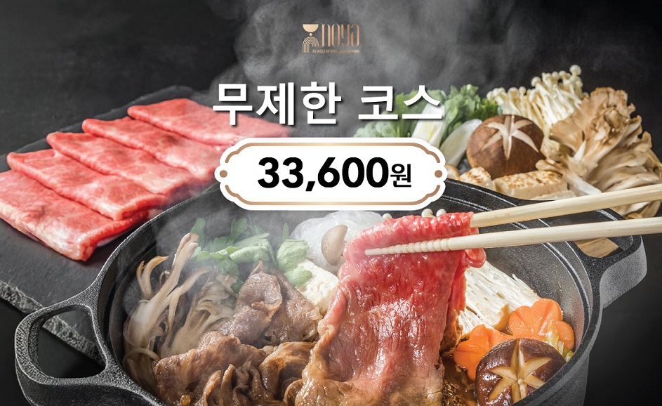 노야 롯데백화점 명동점的涮涮鍋與壽喜燒套餐搭配麵條