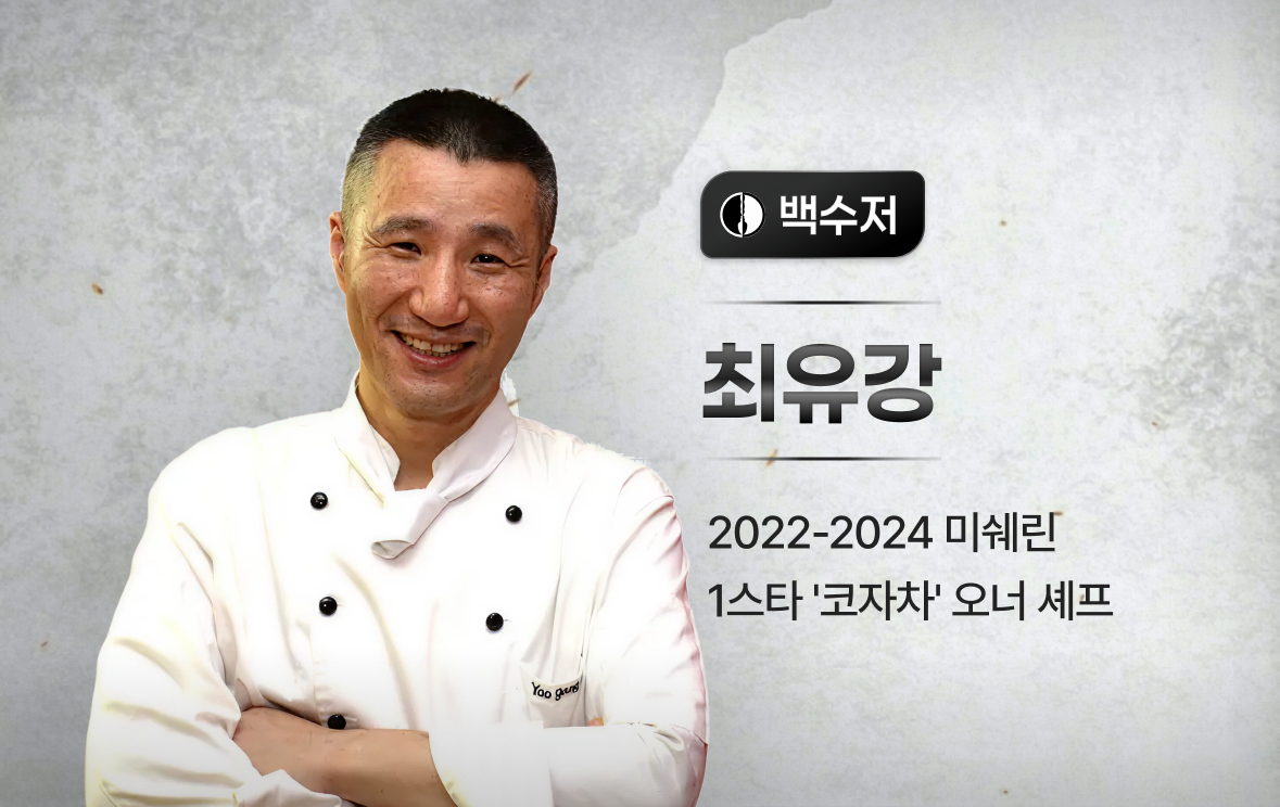 Kojacha omakase presenting Korean Japanese Chinese elements - Image 1