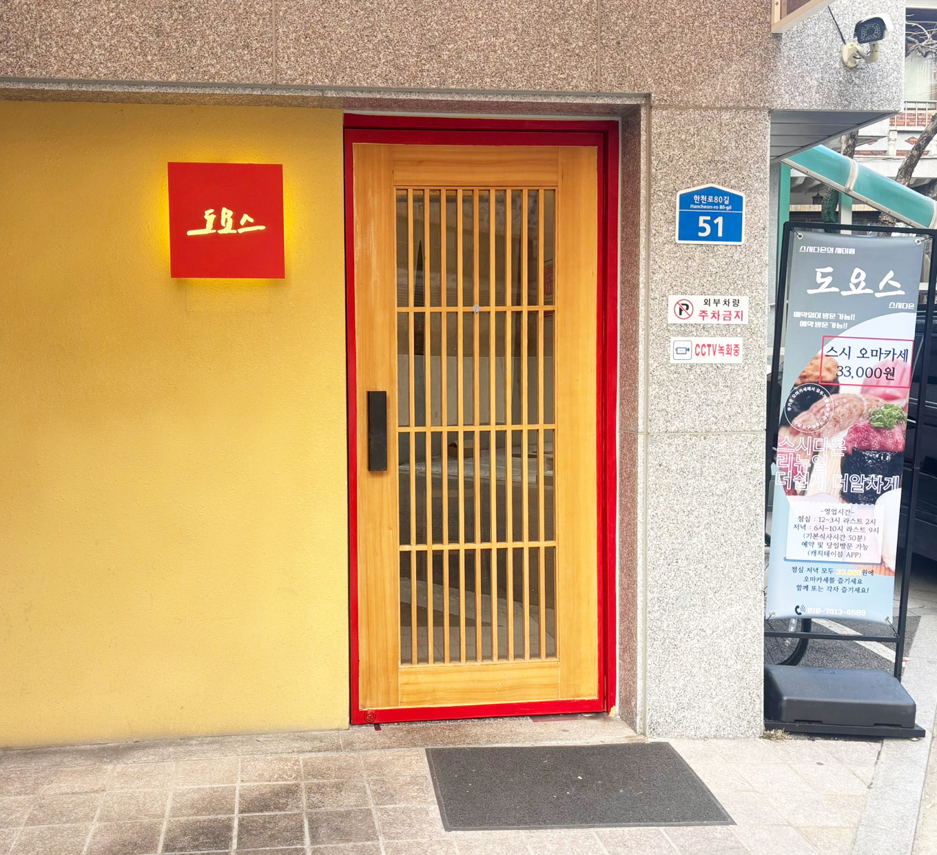 Toyosu Sushi Daon omakase with free corkage