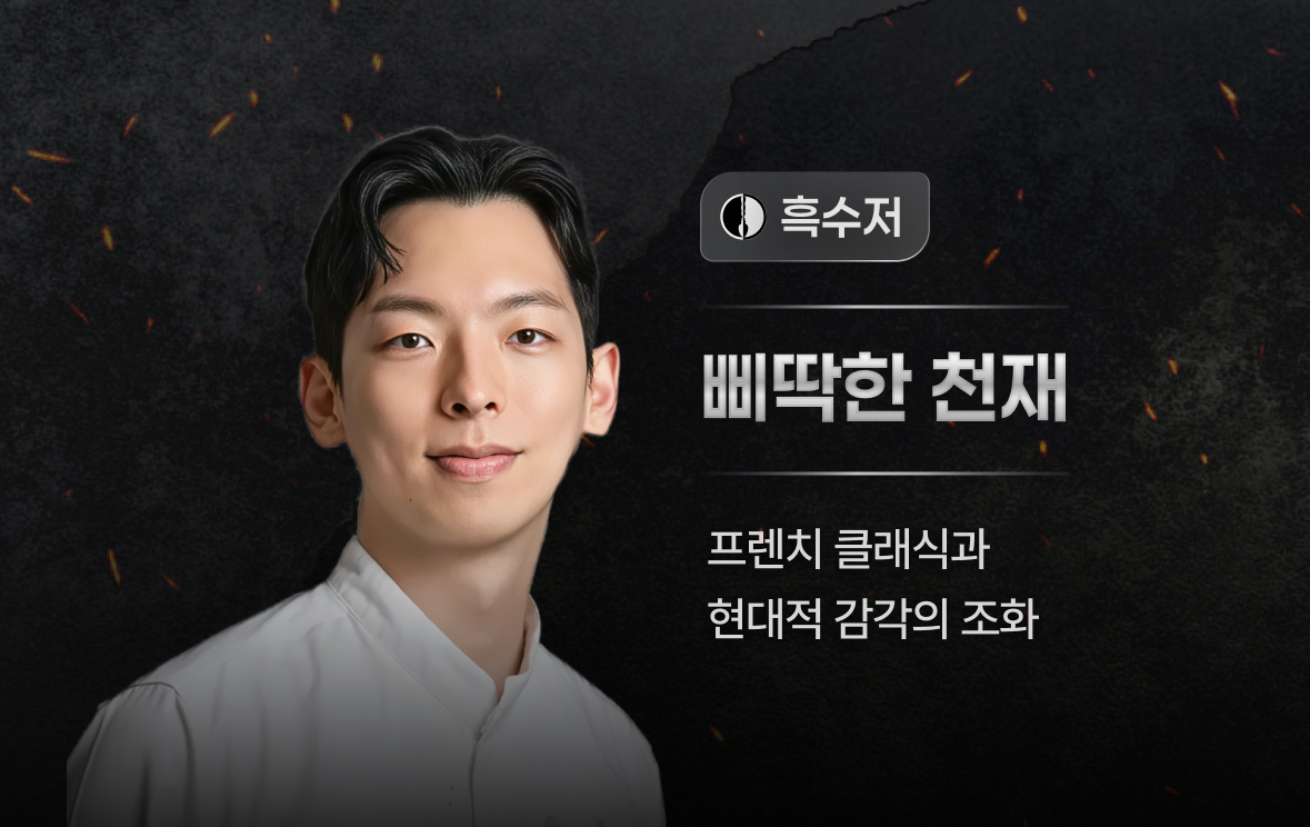 Romantic hall and creative plating at Original Numbers Cheongdam - Image 1