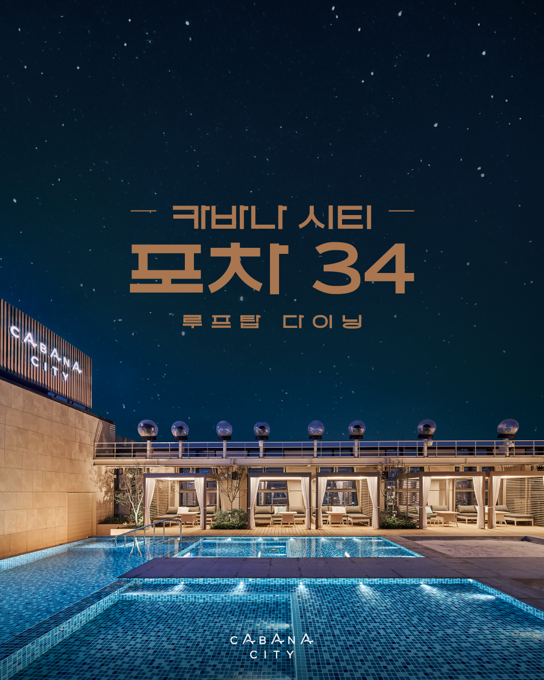 Cabana City rooftop pool and skyline at Seoul Dragon City