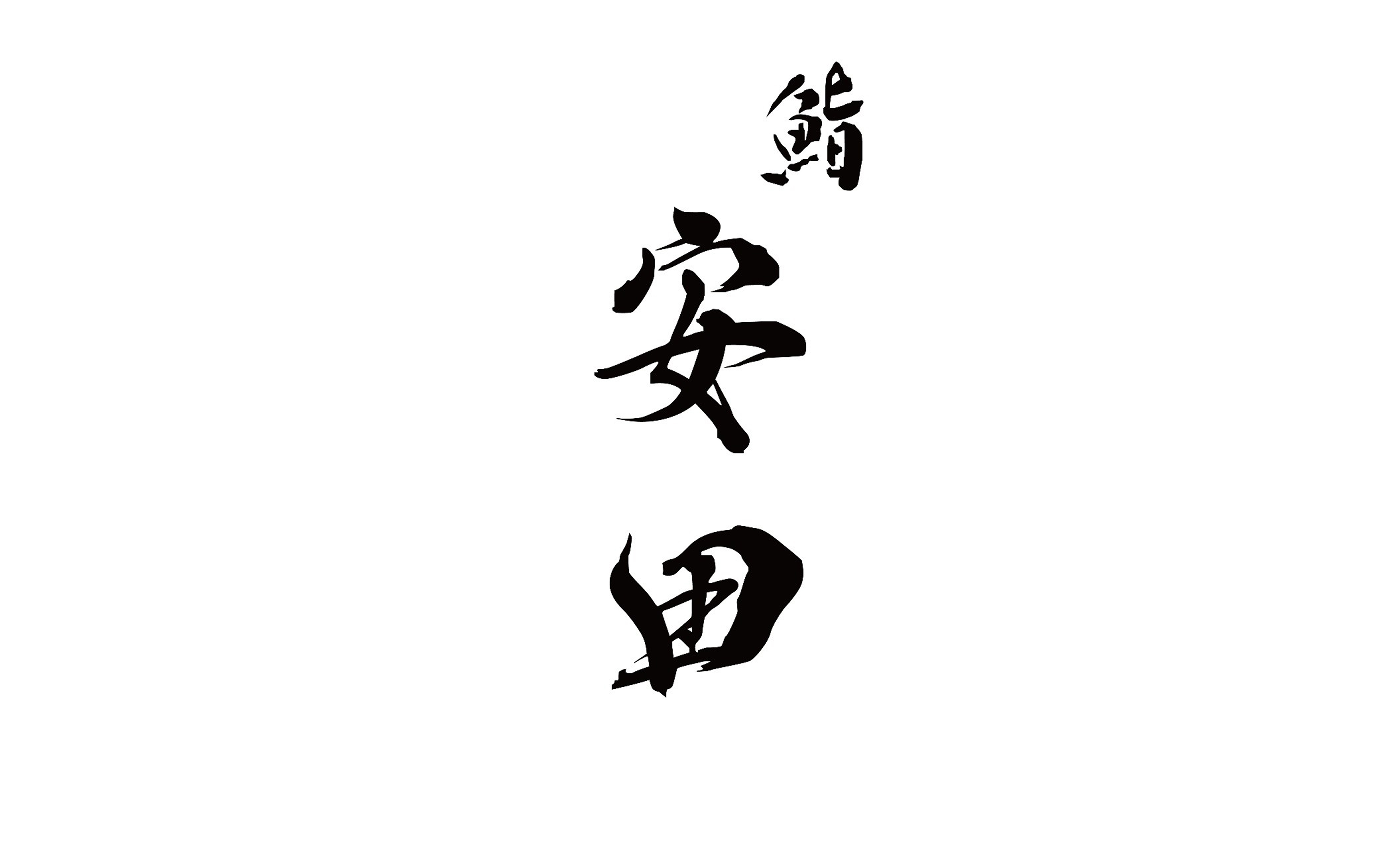 Sushi Yasuda omakase counter with chef's nigiri in Seocho