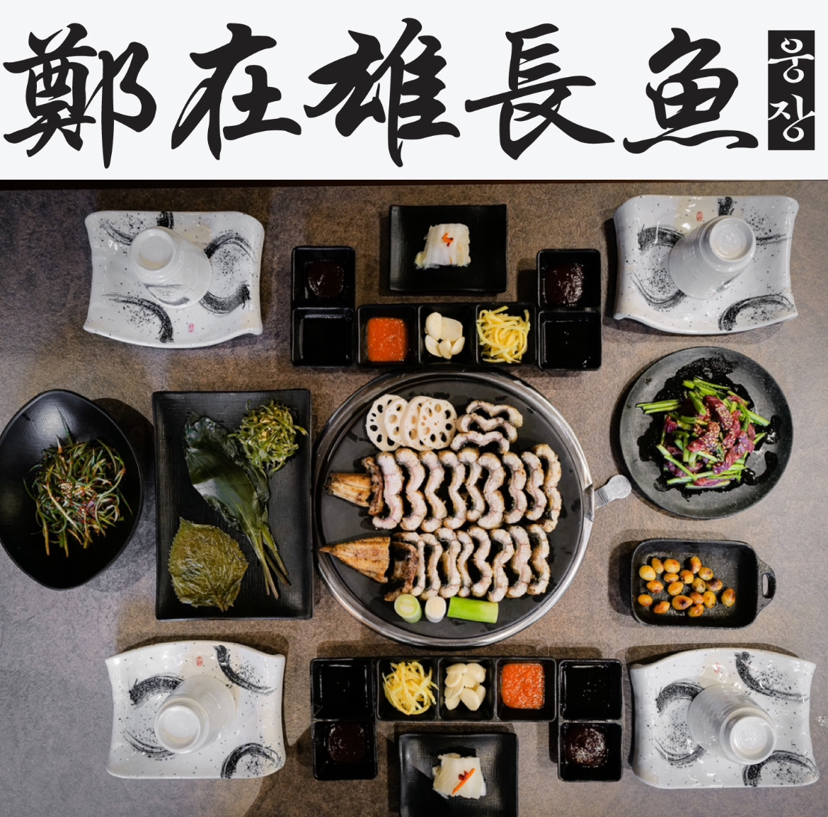 woongjang木炭烤鰻魚，光澤油亮