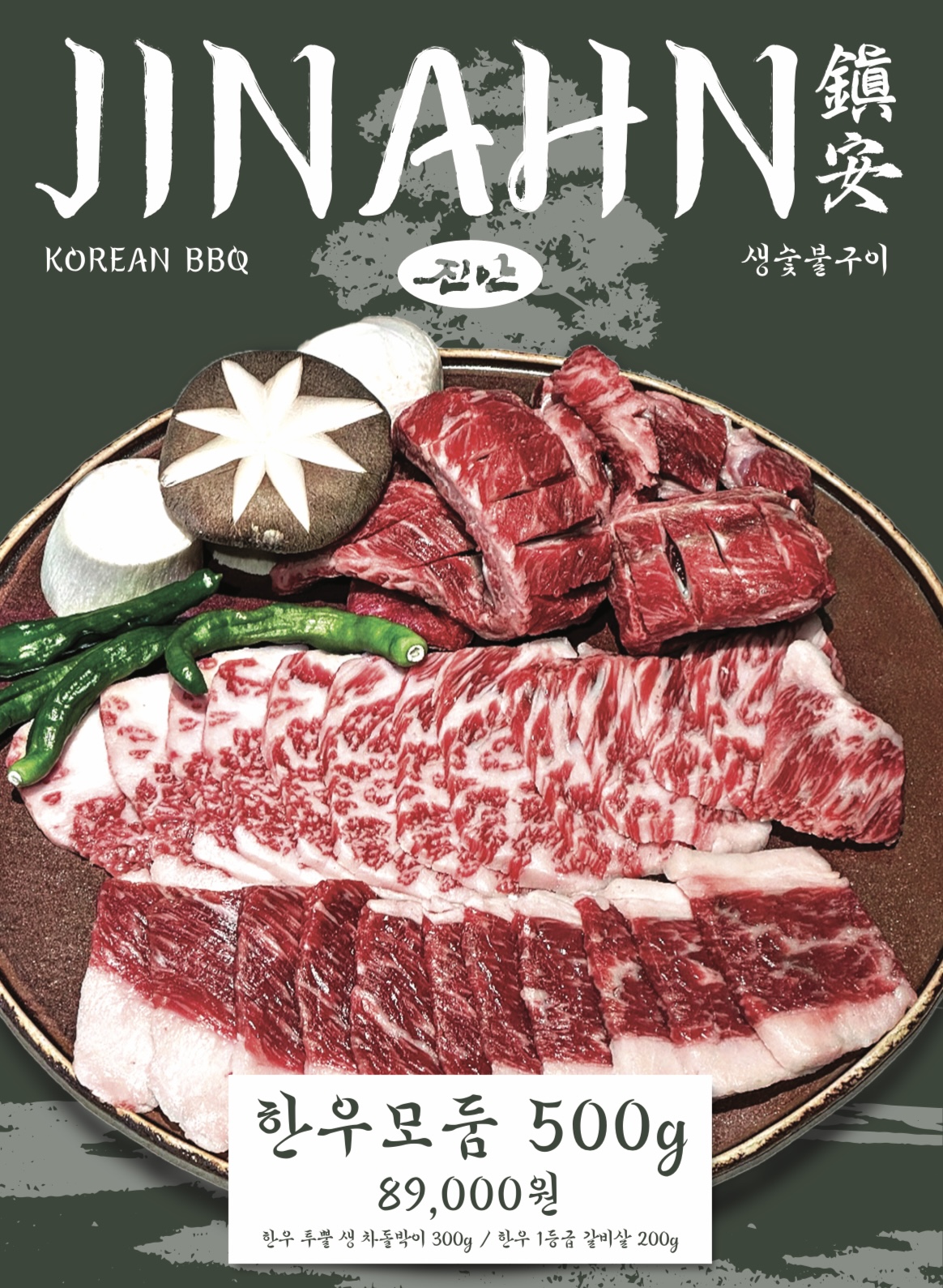 ジナンセンスップルグイの炭火焼とサイドのチゲ