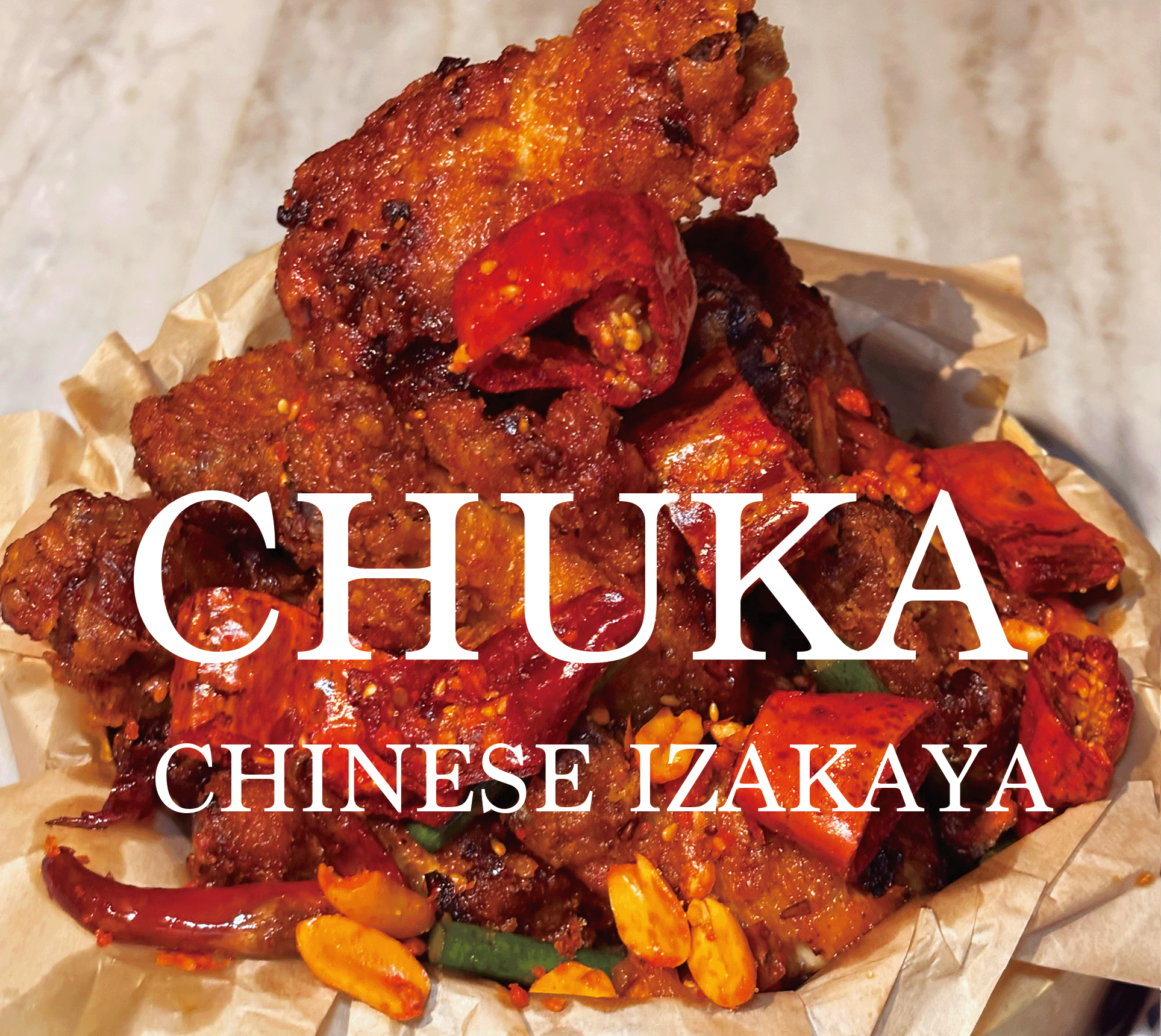 츄우카 청담のテラスと小皿料理