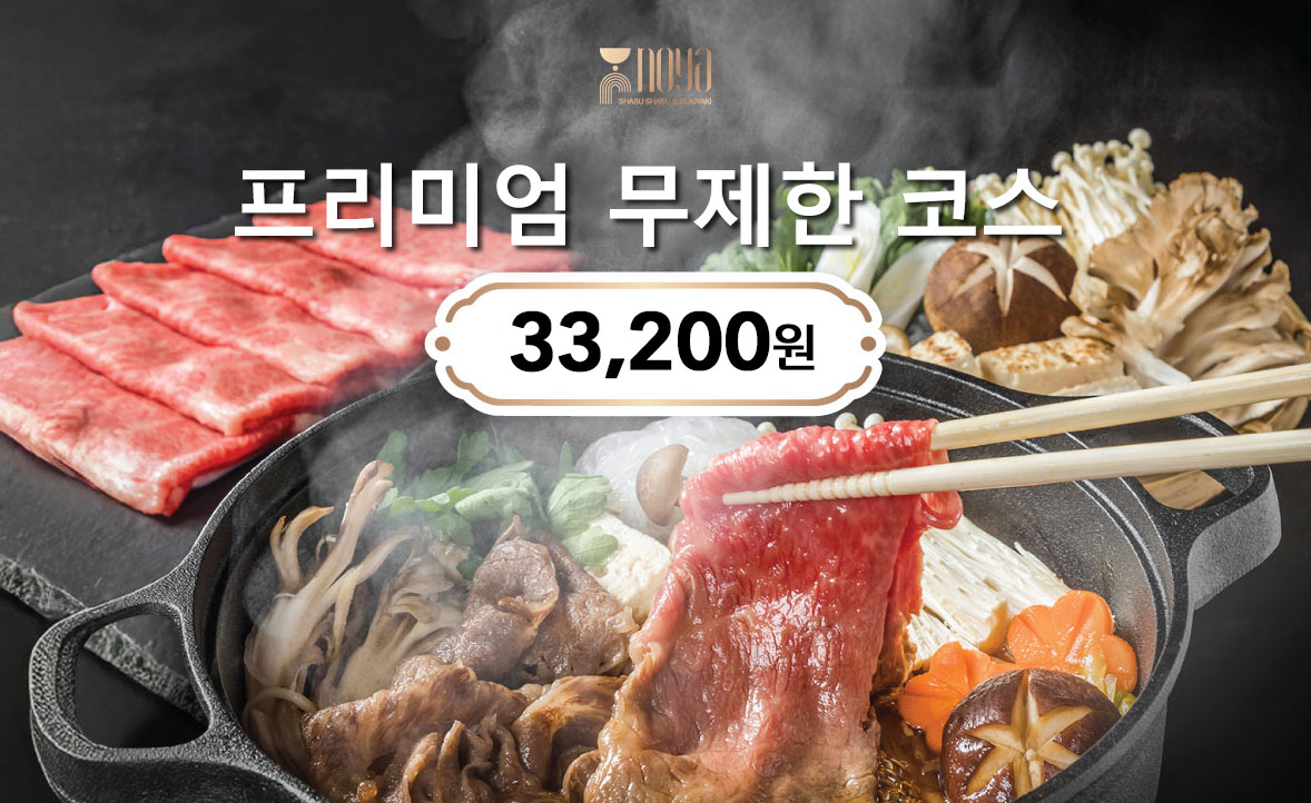 Noya Center One 分店高级涮涮锅套餐，精致摆盘