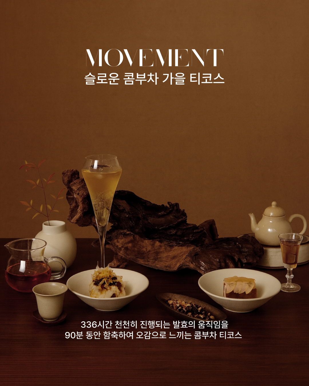 Slown 康普茶飞行品尝和宁静茶吧台