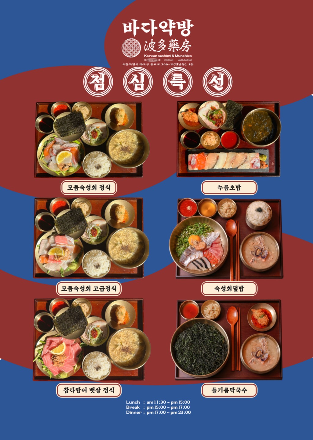 Bada Yakbang aged sashimi platter with Korean drinks