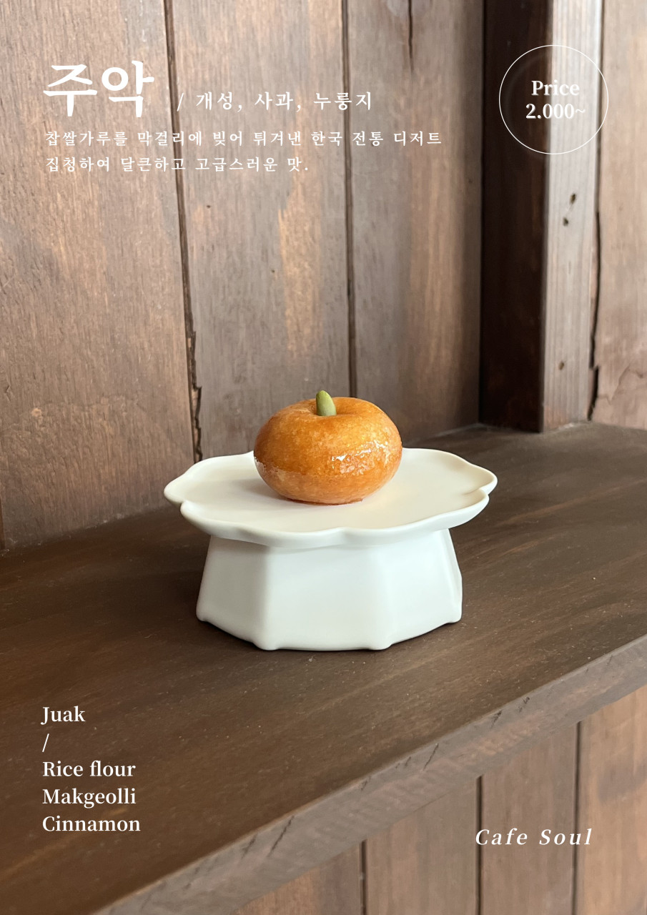 Cafe Soul by Seochon 米粉甜點與茶